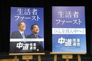 「中道」160人超で発足へ　結党大会、公約・候補発表